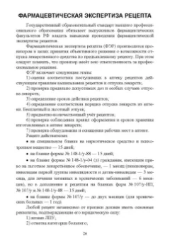 Туровский, Бузлама, Дзюба: Общая рецептура. Учебное пособие для вузов