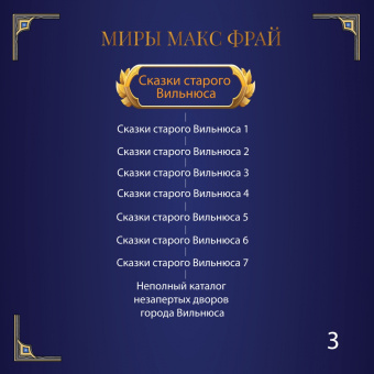 Макс Фрай: Жалобная книга