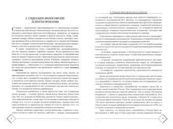 Петр Макаров: Профилактика, коррекция и реабилитация подросткового суицида