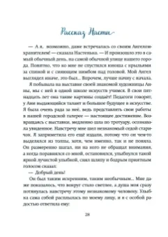 Екатерина Хадасевич-Лисовая: Будь моим Ангелом! Рассказы