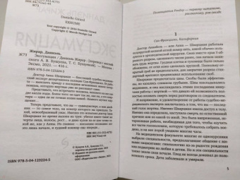 Даниэль Жирар: Эксгумация