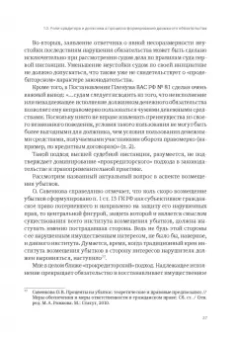 Денис Добрачев: Денежный долг и убытки в контексте динамики изменения обязательств