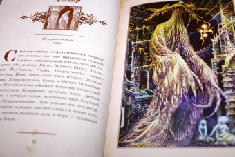 Говард Лавкрафт: Бестиарий