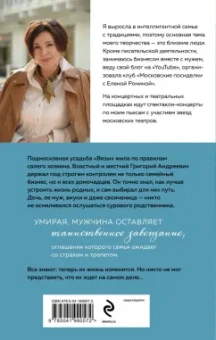 Елена Ронина: Последняя гроза