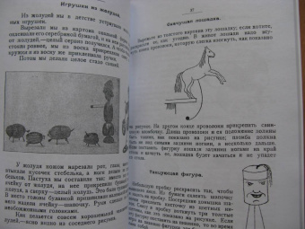 Час досуга. Сделай сам. Игрушки-самоделки