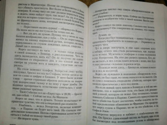 Жан-Кристоф Гранже: Земля мертвых