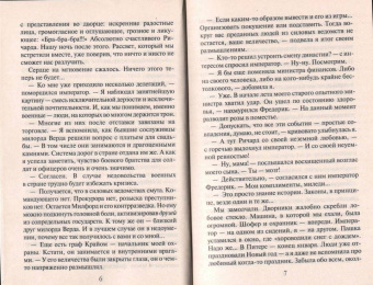 Тереза Тур: Империя Тигвердов. Танго в пустоте