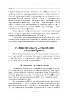 Бражников, Пурышева: Два века учебника физики в России