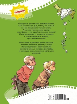 Носов Николай Николаевич: Как Незнайкины друзья Винтик и Шпунтик сделали пылесос. Рассказы