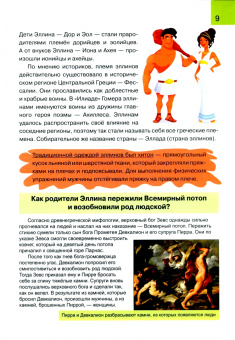 Дмитрий Кошевар: Тайны Древней Эллады