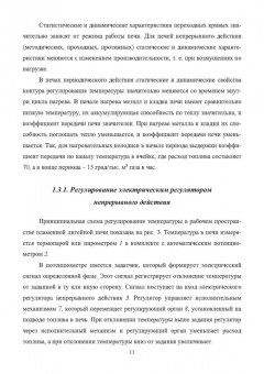Роман Богданов: Автоматизация литейных печей