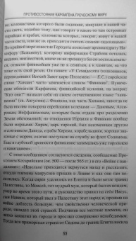 Евгений Старшов: Противостояние Карфагена греческому миру