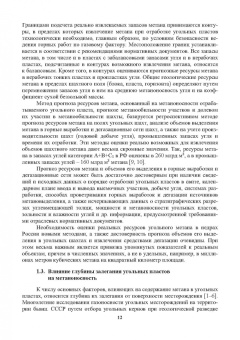 Виктор Забурдяев: Метан угольных шахт