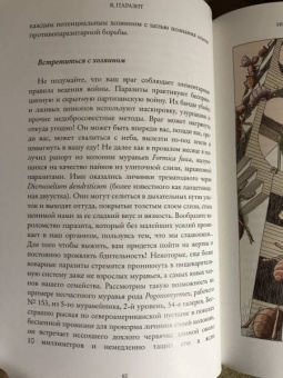 Пьер Кернер: Я, паразит