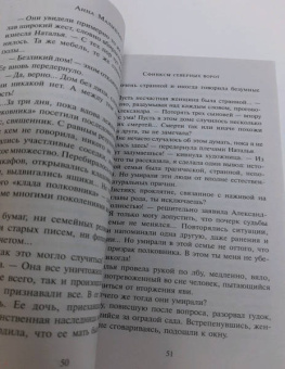 Анна Малышева: Сфинксы северных ворот