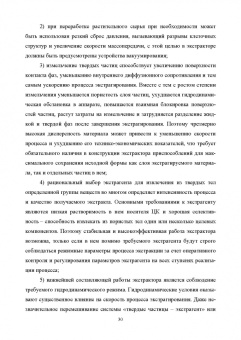 Панфилов, Антипов, Овсянников: Конструирование аппаратов будущего пищевых технологий. Научно-технические аспекты. Учебник для вузов