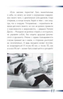 Алена Мазур: САТ:  Сакральная архитектура тела