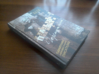 Юрий Векслер: Пазл Горенштейна