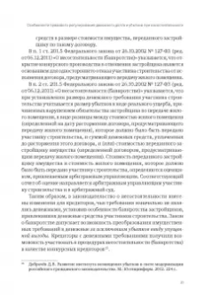 Денис Добрачев: Проблемы судебной практики в сфере банкротного права