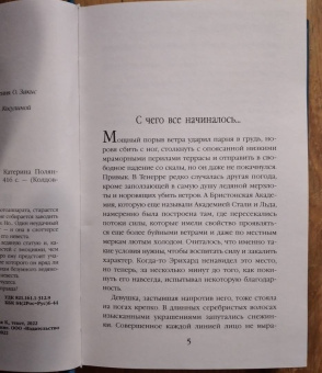 Катерина Полянская: Сталь и серебро. Книга 1