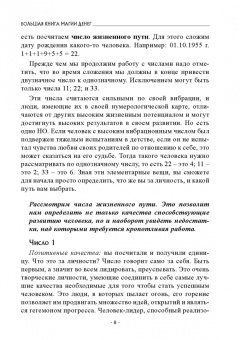 Никифорова Любовь Григорьевна (Отила): Большая книга магии денег