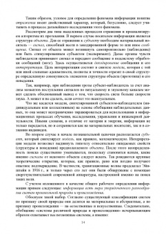 Игорь Клименко: Принятие решений и феномен неопределенности. Учебное пособие для вузов