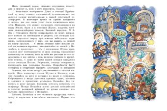 Николай Носов: Незнайка на Луне