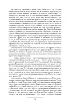 Владимир Мясоедов: Новые эльфы. Растущий лес. Море сумерек. Избранный путь
