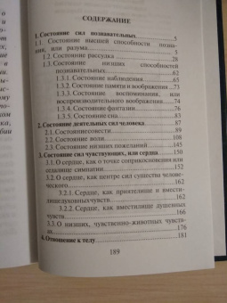 Епископ Феофан Затворник Вышенский: Мысли святителя Феофана Затворника о сокровенном мире человека
