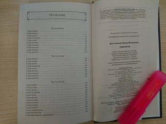 Федор Достоевский: Подросток