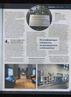 Журнал "Дилетант", № 075. Март 2022