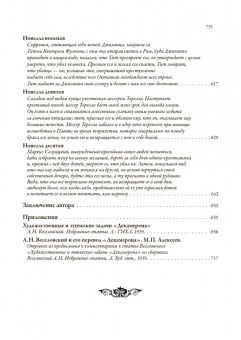 Джованни Боккаччо: Декамерон. Первый полный русский перевод