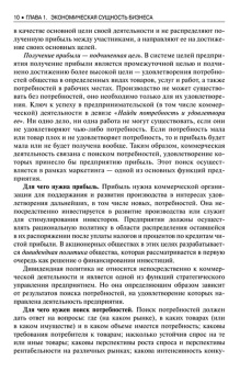 Наталья Круглова: Основы бизнеса (предпринимательства). Учебник