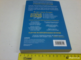 Кэнфилд, Хансен, Ньюмарк: Куриный бульон для души. Все будет хорошо! 101 история со счастливым концом