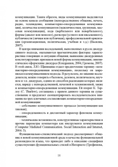 Елена Галичкина: Компьютерная коммуникация. Лингвистический статус, знаковые средства, жанровое пространство
