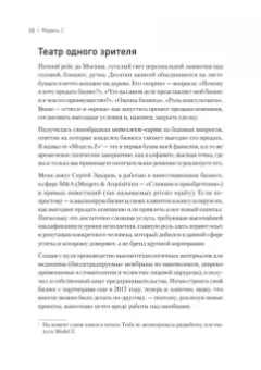Сергей Захаров: Модель Z. Как продать бизнес за реально большие деньги