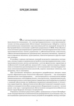 Владимир Нагорный: Гидравлические и пневматические системы. Учебное пособие