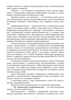 Артем Агейкин: Технологии производства продуктов кролиководства. Практикум. Учебное пособие