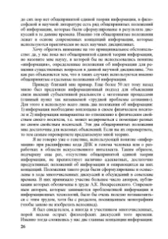 Анатолий Воскресенский: Информация как общенаучное понятие. Публикации в советской философской литературе. Часть 1