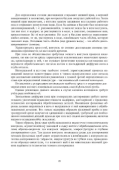 Глинер, Астащенко: Введение в управление качеством металла. Учебное пособие