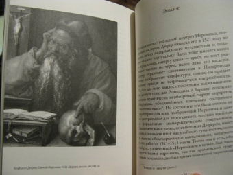 Бальтазар Ханс Урс фон: Молчание слова. Путь Дюрера, пройденный с Иеронимом