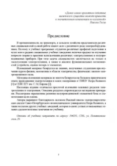 Скорняков, Фролов: Общая электротехника и электроника. Учебник