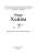 Омар Хайям: Мы пили вино, наслаждались, любили...
