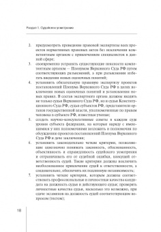 Вайпан, Кравченко: Судейское усмотрение:  сборник статей