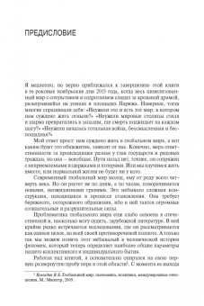 Виктор Кувалдин: Глобальный мир. Политика. Экономика. Социальные отношения
