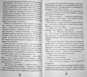 Райчел Мид: Академия вампиров. Книга 6. Последняя жертва