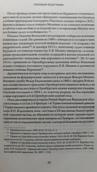 Андрей Ганин: Измена командармов