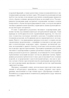 Емельянов, Волков, Козелков: Лагранжевы модели турбулентных течений газа с частицами. Учебное пособие