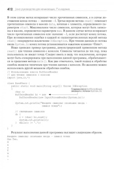 Герберт Шилдт: Java. Руководство для начинающих
