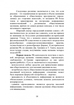Григорий Крайнов: Технология подготовки и реализации кампании по рекламе и связям с общественностью. Учебное пособие